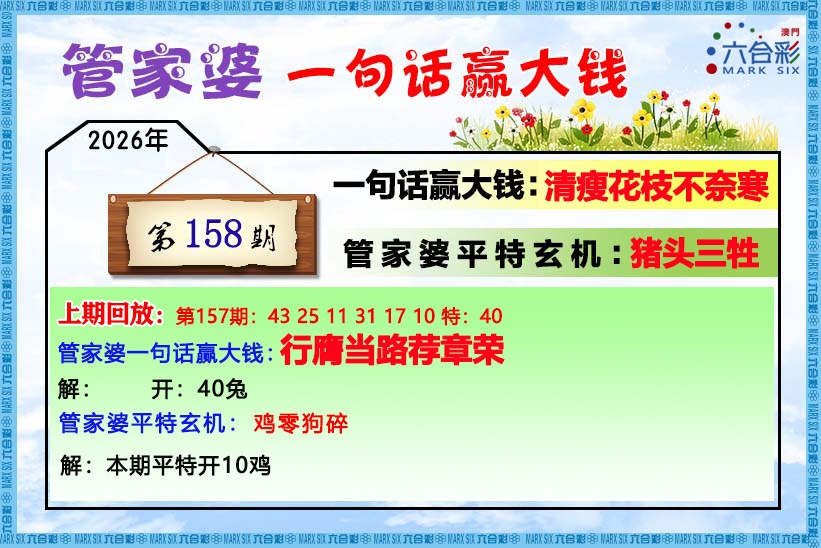 158期澳门管家婆图